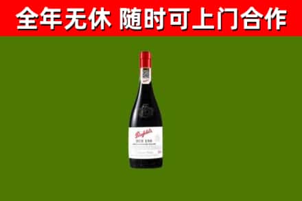 观山湖区烟酒回收奔富红酒.jpg